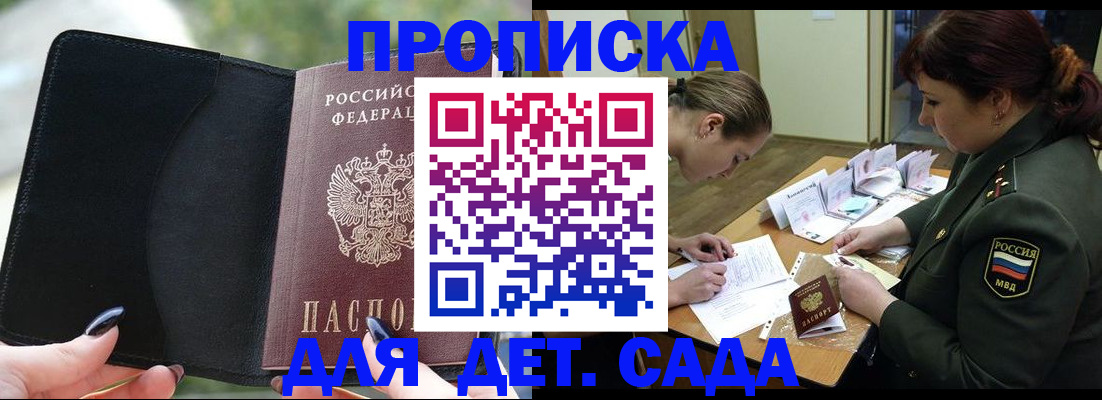 прописка ребенка в Дивногорске