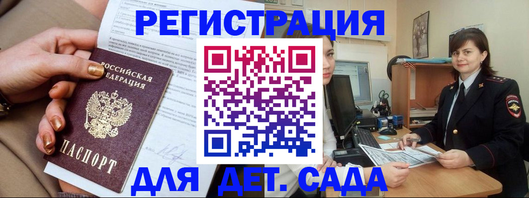 прописка для военкомата в Дивногорске