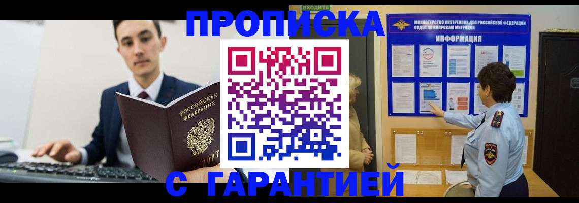 прописка в Дивногорске