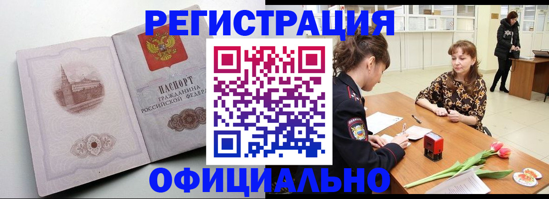 прописка регистрация в Дивногорске